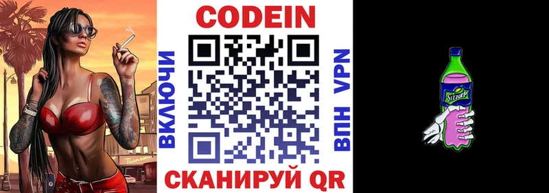 Кодеиновый сироп Lean Purple Drank  Купить  Собинка 
